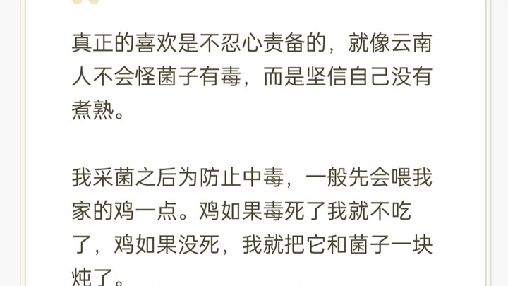 When Yunnan people treat mushrooms, it’s almost like watching a love story.