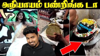 மனசாட்சியே இல்ல 😂😁ஒரு நியாயம் வேணாமா😆😆🤣முடிஞ்சா சிரிக்காம பாருங்க ! Try Not to Laugh Challenge😜 I🤣🤣🤣