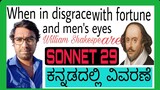 When in disgrace by William Shakespeare|line by line explanation in kannada |@pfpavanfacts5989