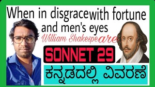 When in disgrace by William Shakespeare|line by line explanation in kannada |@pfpavanfacts5989