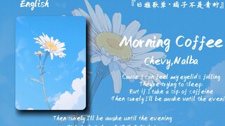 “早晨清新小调，建议设置成起床铃声，Morning早上好”||《Morning Coffee》
