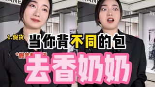 Ketika kamu membawa tas yang berbeda ke Chanel