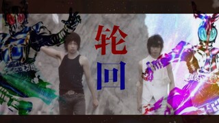【假面骑士kabuto‖天加三世轮回】梦回还（嘎嘎米视角） 赠：司宝