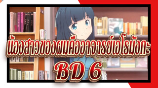 [น้องสาวของผมคืออาจารย์เอโรมังกะ] BD 6   OST&CD&ธีมของตัวละคร_M