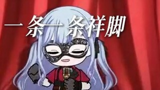 Lucky feet and servant