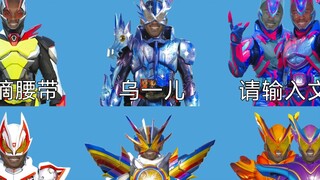 Children, the six of us in our final Reiwa form must be invincible