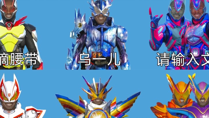 เด็ก ๆ ทั้งหกคนในรูปแบบ Reiwa สุดท้ายนี้ต้องเป็นผู้ไม่มีใครพ่ายแพ้