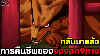 โบรูโตะภาคใหม่ - เจ้านายคนใหม่ของ คุรามะ & จิ้งจอก9หาง กลับมาแล้ว [KOMNA CHANNEL]