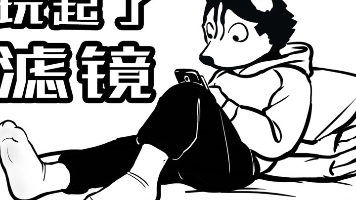 【Animation】When you accidentally discover those popular filters