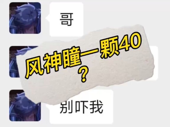 [Genshin Impact alt-account service] How does this alt-account service manage to charge 40 per Anemo