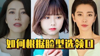 How to Choose a Neckline Based on Your Face Shape