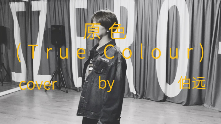 【Bo Yuan】Cover langsung “Warna Asli (True Colour)”