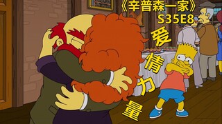 【废材】巴特惹大祸跟威利成好哥们得知他被前女友背刺要挺身而出辛普森一家之爱情力量