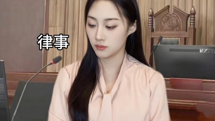 当我去开庭5