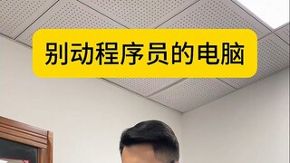 Đừng chạm vào máy tính của lập trình viên