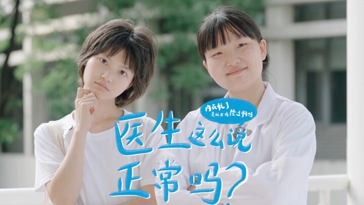 为什么医生要叫我脱内衣?