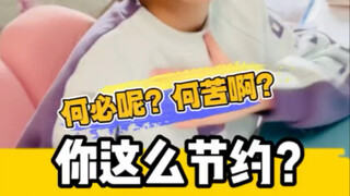 何必呢，何苦昵