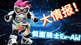 假面骑士Ex-Aid的十个小知识