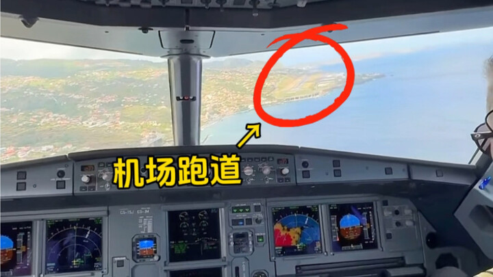 Cockpit view: the aircraft’s landing process.