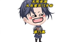 无限资源从自建宗门开始73:天机若无仙帝众人掉进神界，方无名紧随其后