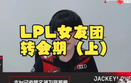 Masa transfer pacar-pacar LPL (bagian 1): Yida BBQ, kembalikan padaku sang No.1 dunia, Eddie!