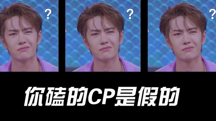 Wang Yibo | The Couple You Ship Is Fake!