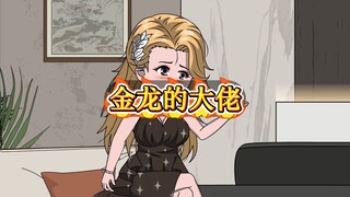 家里个个都是大佬，只有我平平无奇，就在我苦恼之时却碰到了救星