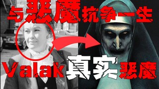 【鬼修女Valak】魔神为了寻找在人间的肉体，主动吸引驱魔人的到来
