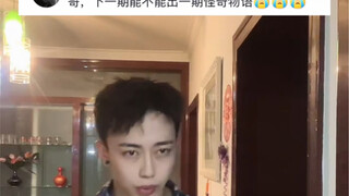 《怪奇物摇》