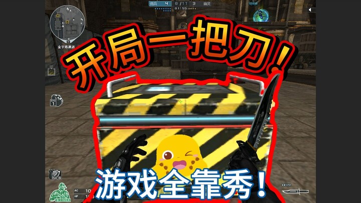 CF phiên bản hoài niệm: Đầu trận chỉ có một con dao, cả game trông cậy vào kỹ năng! Cảm giác như chá