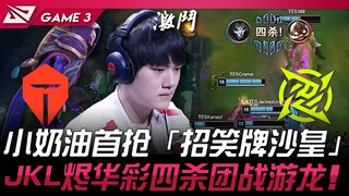 TES ضد NIP: كياو يوي أول من يختار «تشاو شياو باي شاه»! جاكي لاف يحقق رباعية رائعة في معركة جماعية بد