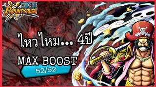 One​piece​bounty​rush​ ROGER​ MAX​BOOST​52/52​ FULL​ GAMEPLAY​