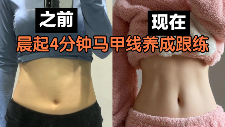 4-Minute Morning Abs Workout Routine: Follow Along! Use your spare time to build defined abs. Rememb