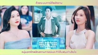 ด้วยระบบการให้พลังงานเปลี่ยนชีวิต ผมพลิกสถานการณ์ให้แฟนเก่าเสียใจ