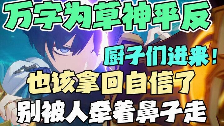 ｢ Genshin Impact ｣ Bao nhiêu người bình thường đã bị dư luận dẫn dắt đến mức mất bình tĩnh? Thiết lậ