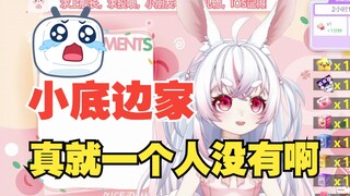 小底边直播一个人不进怎么办，开始自编自导自演！