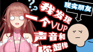 被现实朋友发现了vup账号并且混进舰长群潜伏了半年…要被迫毕业了…？【大型社死现场】