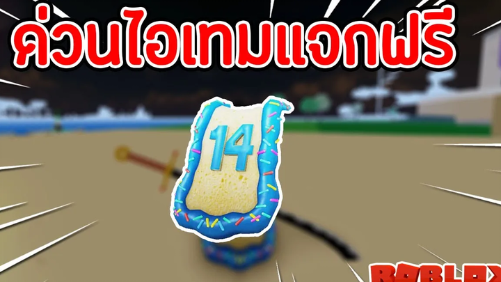 🔹ROBLOX 🤺 ของฟรี 4 สอนรับไอเทมใหม่ ผ้าคลุมสุดเท่ฟรี ครบรอบ 14 ปี !!! ROBLOX แจกของฟรี 2020