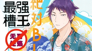 【读漫画】绝对会变弯的世界VS绝对不想变弯的男人 第1集