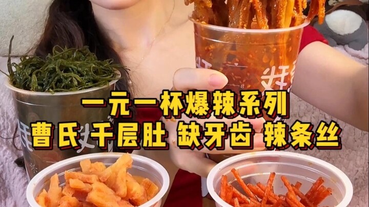 Seri pedas menyengat satu yuan per cangkir, mi lidi pedas gigi ompong Cao’s Thousand-Layer Tripe, 28