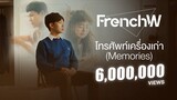 FrenchW - โทรศัพท์เครื่องเก่า (Memories) [Official Music Video]