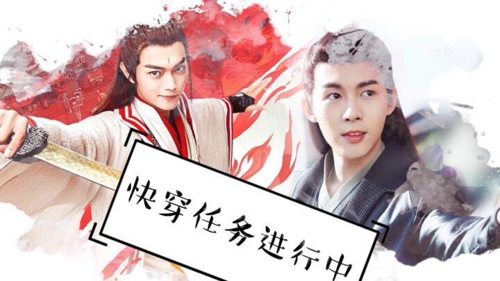 【陆海CP·许凯X朱元冰】快穿任务进行中（EG向）