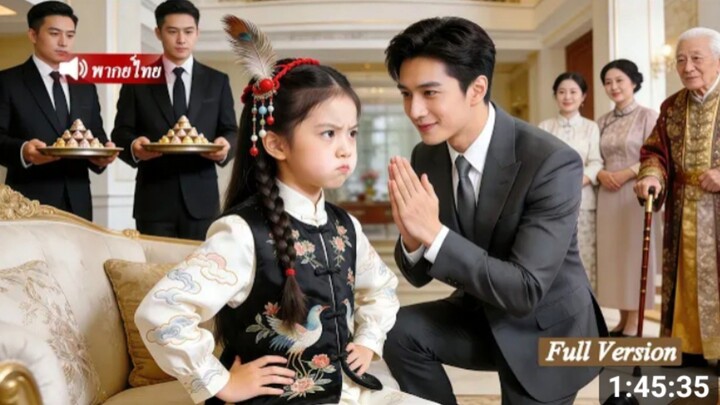 หลังถูกครอบครัวทอดทิ้ง เด็กหญิงเลือกCEOให้เป็นพ่อเธอ