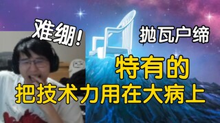 瓶子难绷大病电影《抛瓦户缔》，特有的把技术力用在大病上