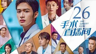 🇨🇳l Live Surgery Room Episode 26 l2024