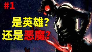 吃人怪物恐怖出没，神秘英雄从天而降，惊悚电影式漫画解说（#1 假面骑士空我）