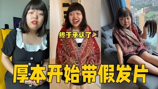 今天厚本怪怪的，原来是戴了假发，太搞笑了 #搞笑  #闺蜜#vlog