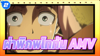 [ผ่าพิภพไททัน] ฉากสุดเร่าร้อนพร้อม BGM สุดมหัศจรรย์_2