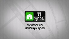 ซิทคอม เฮง เฮง เฮง 12ต.ค45 ตอนที่ 39