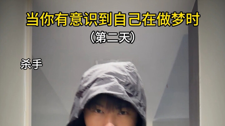 เมื่อคุณตระหนักว่าตัวเองกำลังฝันอยู่